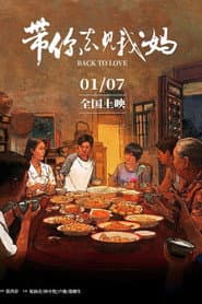 Poster for 带你去见我妈