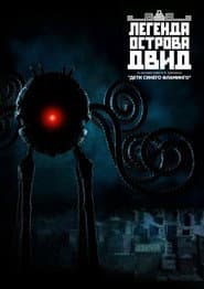 Pôster de Легенда острова Двид