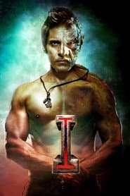 Poster for ஐ