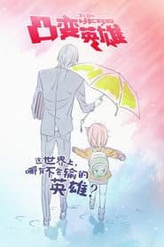 Poster for TO BE HERO