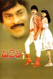 Affiche de విజేత