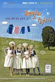 Pôster de 전설의 마녀