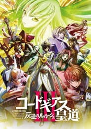 Affiche de Code Geass: Lelouch da Rebelião III - Glorificação