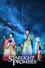 Pôster de 約束の七夜祭り