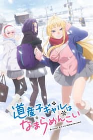 Pôster de Hokkaido Gals Are Super Adorable!