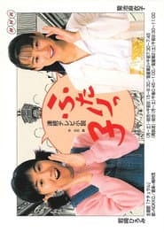 Poster for Futarikko