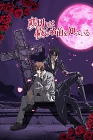 Póster de Uragiri wa Boku no Namae wo Shitteiru