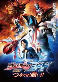 Affiche de Ultraman Jade The Movie - Tsunaguze ! Souhaitons-le !