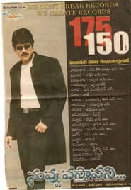 Poster for నువ్వు వస్తావని