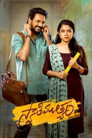 Affiche de స్వాతిముత్యం