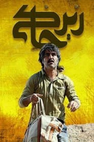 Poster for Relic