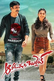 Póster de ఆరడుగుల బుల్లెట్‌
