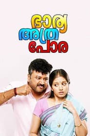 Poster for ഭാര്യ അത്ര പോര