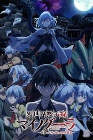 Pôster de Apocalypse Bringer Mynoghra: World Conquest Starts with the Civilization of Ruin