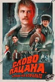 Poster for Sangue no Asfalto
