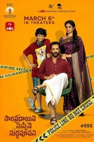Affiche de సాంప్రదాయిని సుప్పిని సుద్దపూసని