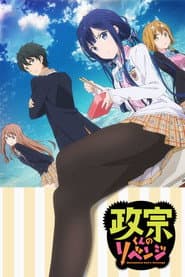 Affiche de Masamune-kun's Revenge