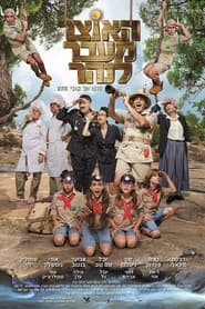 Pôster de האוצר מעבר לנהר