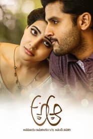 Pôster de అ ఆ