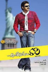Poster for చింతకాయల రవి