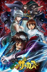 Affiche de Karakuri Circus