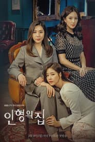 Poster for 인형의 집