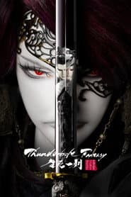 Póster de Thunderbolt Fantasy: The Sword of Life and Death