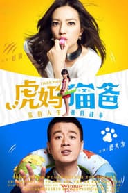 Poster for 虎妈猫爸