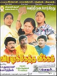 Pôster de பட்ஜெட் பத்மநாபன்