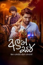 Poster for Aluth Sir
