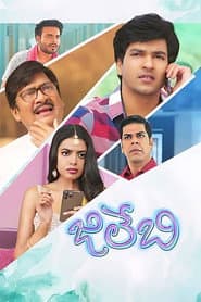 Affiche de జిలేబి