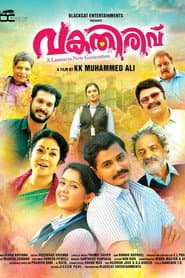 Póster de വകതിരിവ്