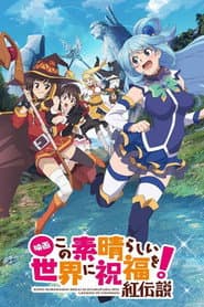Poster for KonoSuba: God's Blessing on This Wonderful World! - Legend of Crimson
