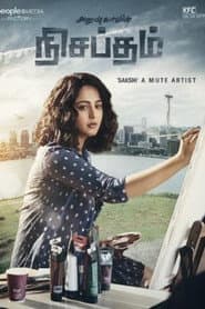 Pôster de నిశ్శబ్దం