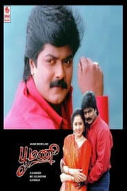 Poster for பூமணி