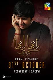 Póster de رانجھا رانجھا کردی