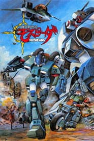 Póster de Kikou Souseiki Mospeada