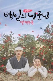 Poster for 100 Days My Prince