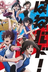 Affiche de Hanebado!