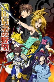 Pôster de Oda Nobuna No Yabou