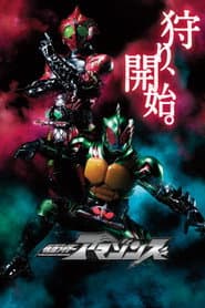 Affiche de Kamen Rider Amazons