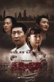 Póster de 王贵与安娜