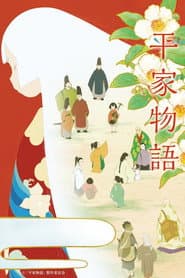 Poster for The Heike Story