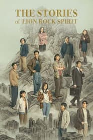 Affiche de 獅子山下的故事