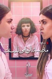 Póster de AlRawabi School for Girls