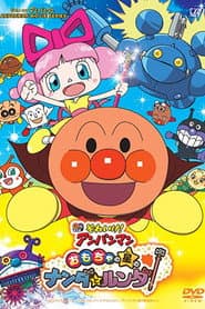 Poster for Anpanman: Nanda and Runda from Star of Toys