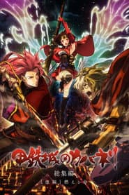 Póster de Kabaneri of the Iron Fortress: Life That Burns