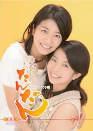 Póster de だんだん