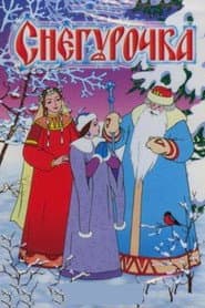 Póster de Снегурочка
