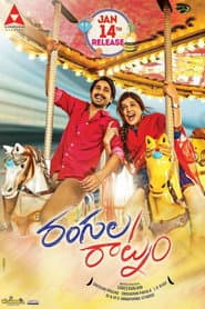 Affiche de రంగులరాట్నం